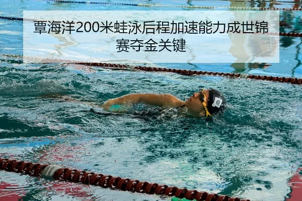 tan-hai-yang-mi-wa-yong-hou-cheng-jia-su-neng-li-cheng-shi-jin-sai-duo-jin-guan-jian-3-519.jpg