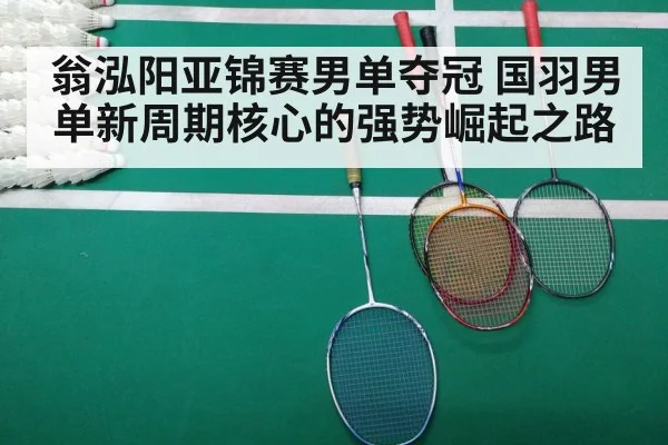 badminton match