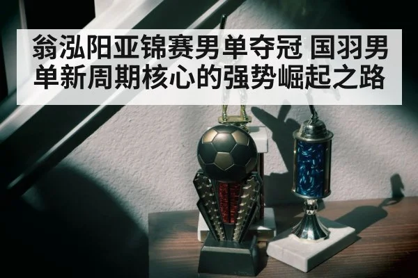 badminton trophy
