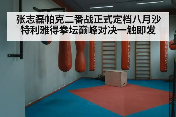boxing ring