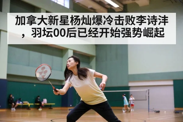 badminton match action