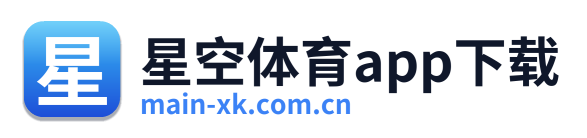 星空体育app下载